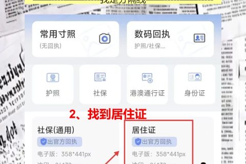 居住证照片回执不用再跑腿，手机拍好就能用