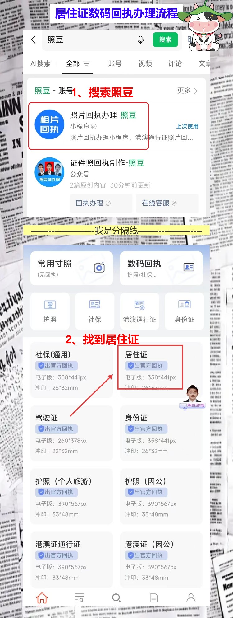 居住证照片回执不用再跑腿，手机拍好就能用
