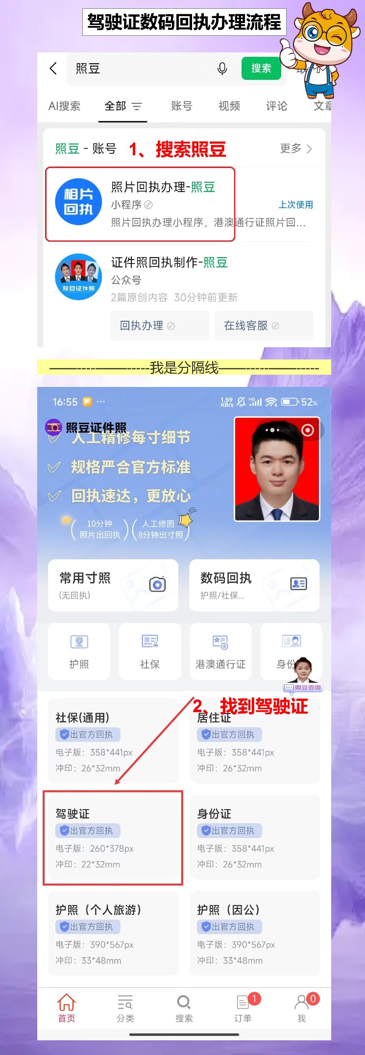 驾驶证照片回执怎么弄?手机拍完就能用