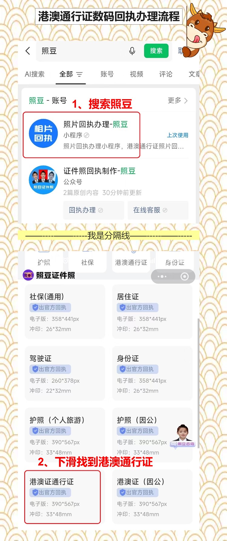第一次办港澳通行证要照片回执?手机拍完就能用