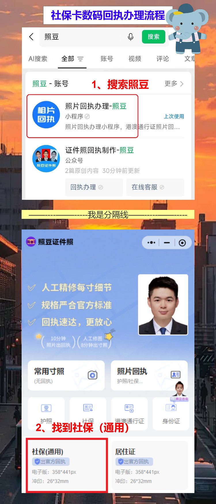 社保卡照片回执不用跑照相馆，手机拍白底照就行