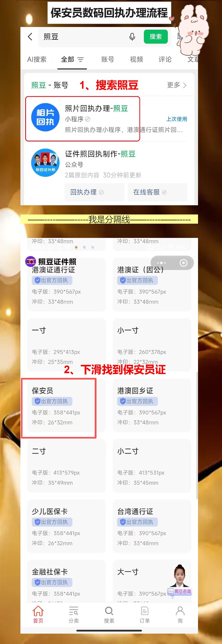 新手第一次办保安员证要照片回执?手机拍完就能用