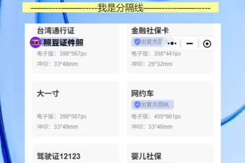 赴港澳务工办证要照片回执？港澳劳工证照片手机搞定