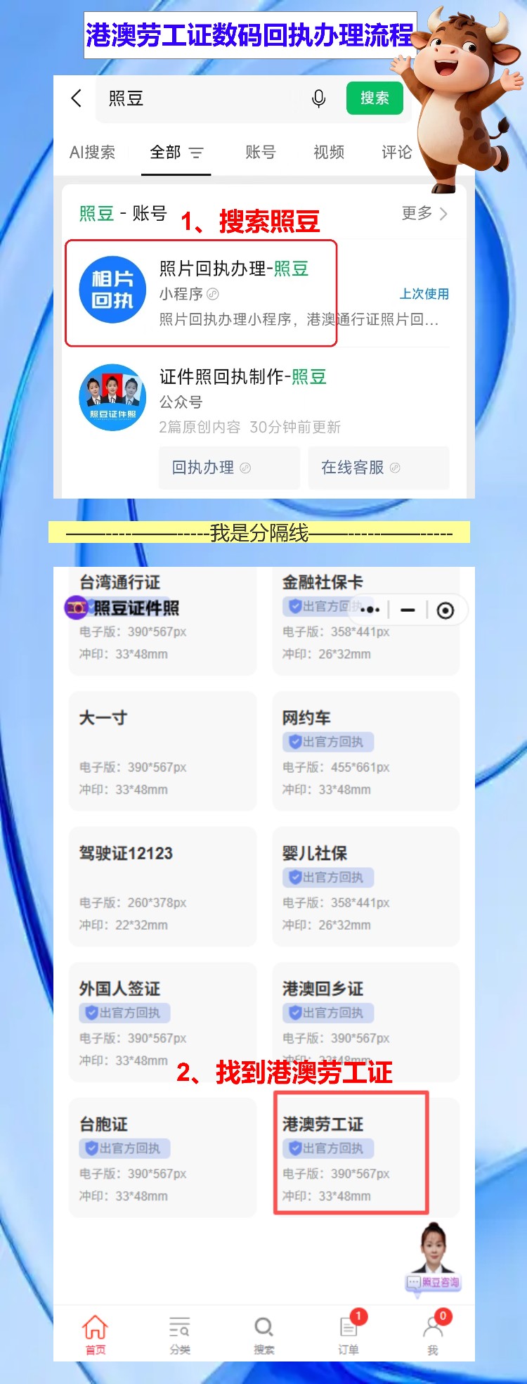 赴港澳务工办证要照片回执?港澳劳工证照片手机搞定