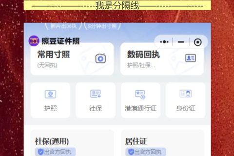 因公护照照片回执怎么弄？手机拍完就能用