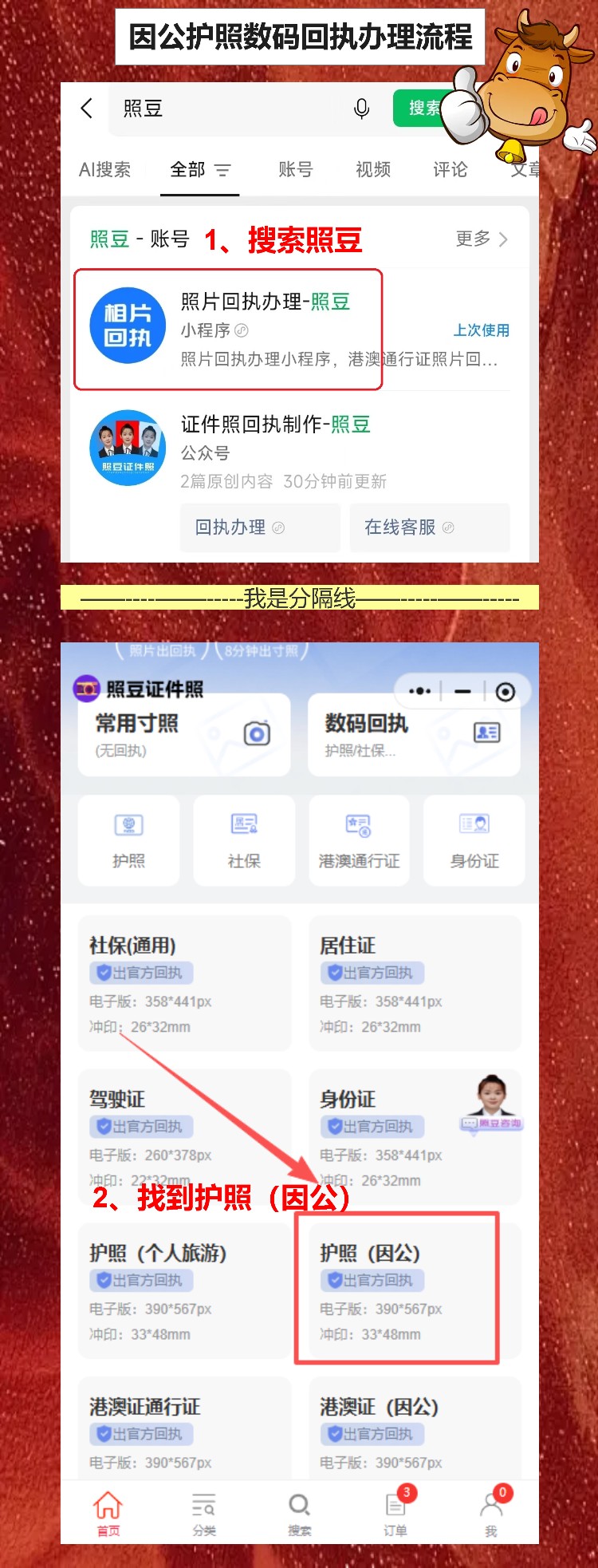 因公护照照片回执怎么弄?手机拍完就能用