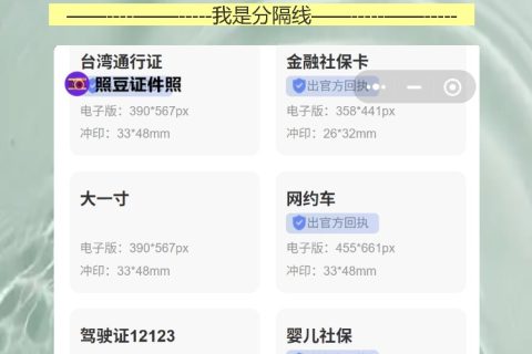 港澳回乡证照片回执怎么弄？手机拍完就能用