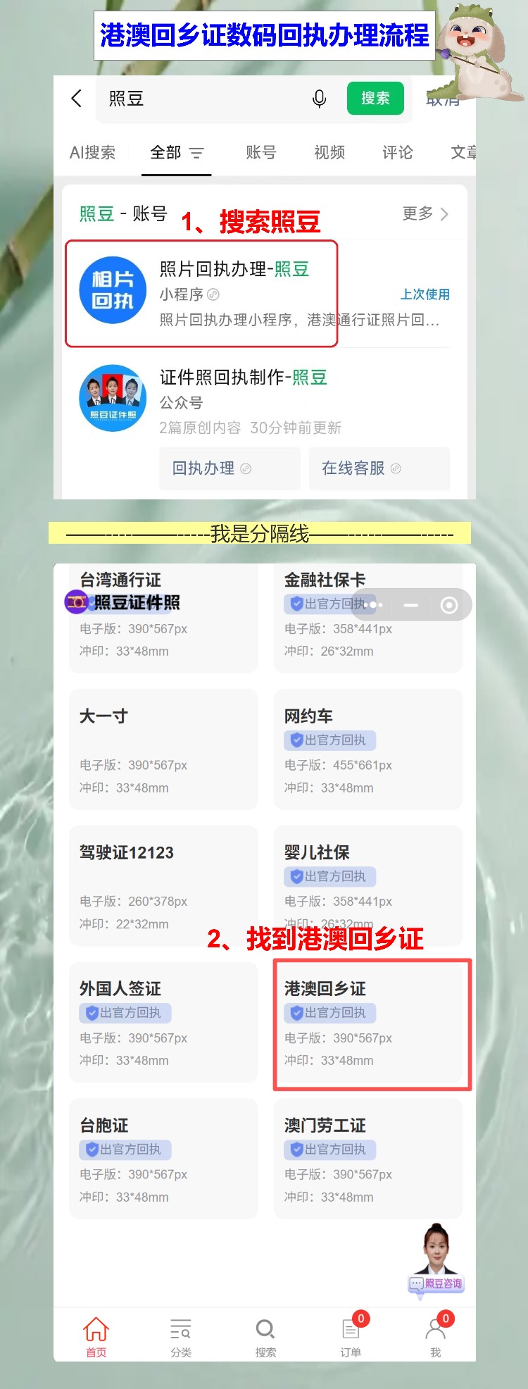 港澳回乡证照片回执怎么弄?手机拍完就能用