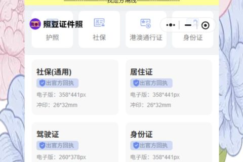 因公港澳通行证照片回执怎么弄？手机拍完10分钟搞定