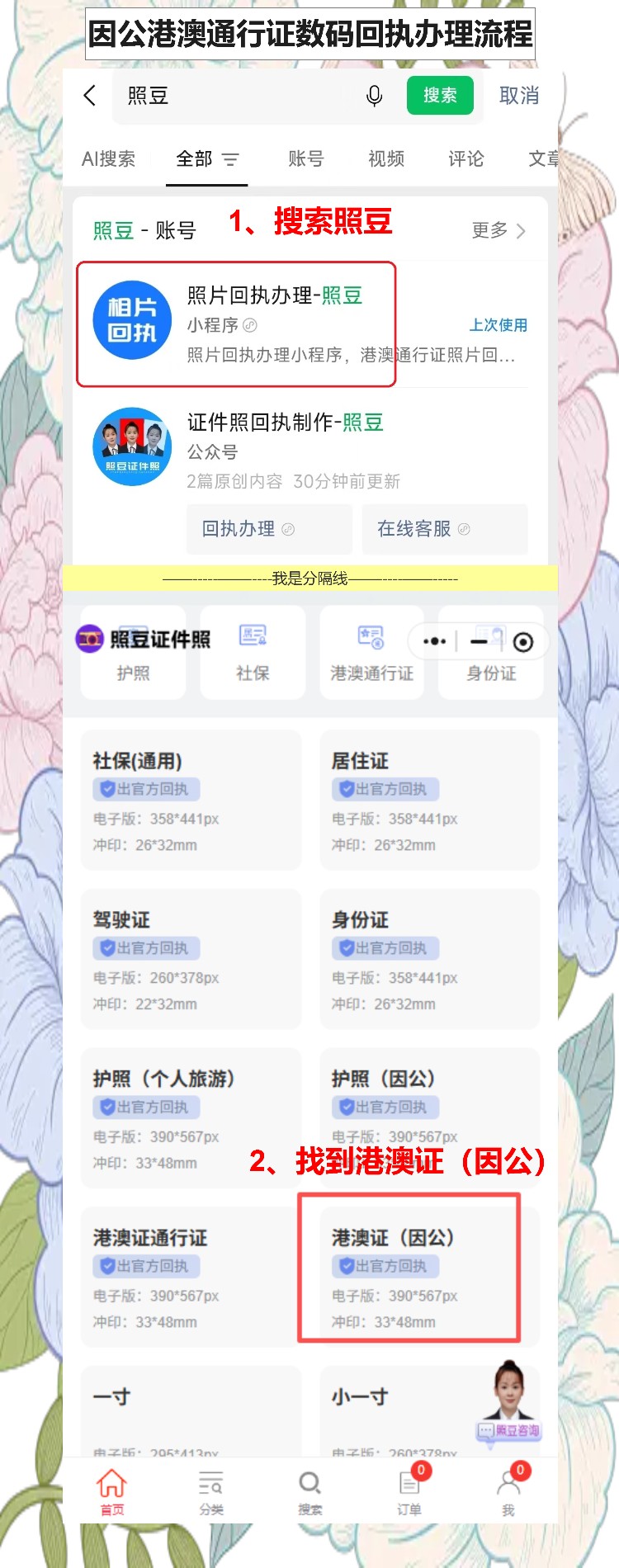 因公港澳通行证照片回执怎么弄?手机拍完10分钟搞定
