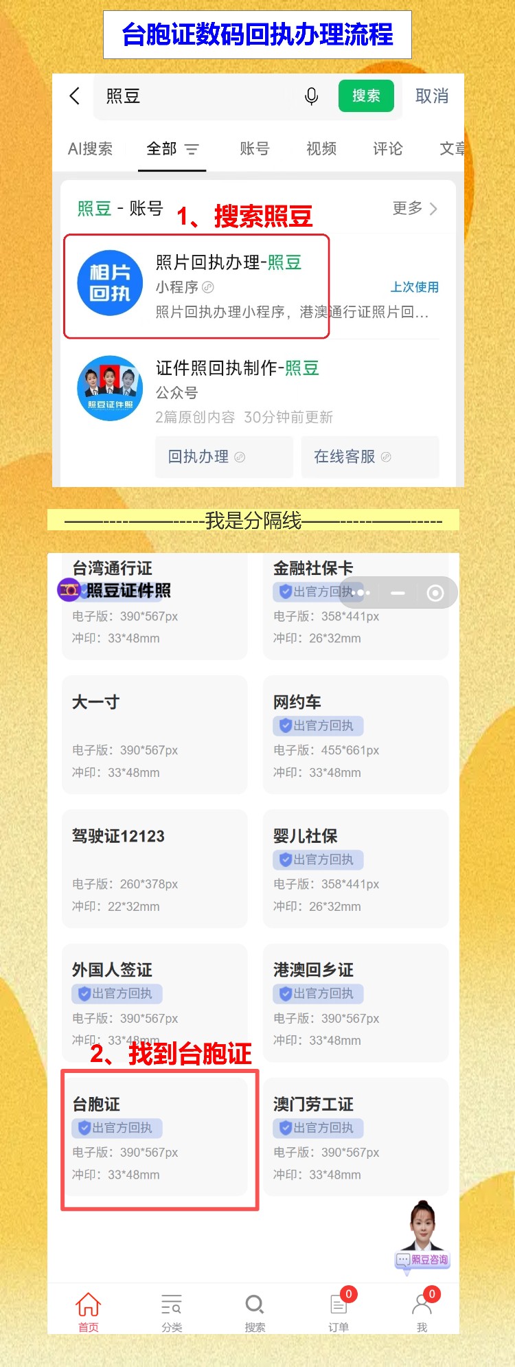 第一次办台胞证要照片回执？手机搞定，不用跑照相馆
