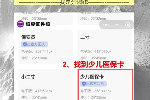 少儿医保卡相片回执不用跑照相馆，在家就能弄