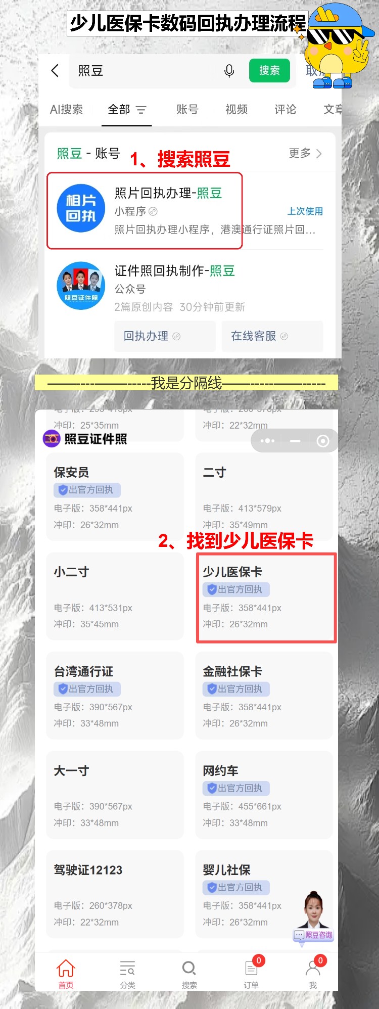 少儿医保卡相片回执不用跑照相馆，在家就能弄