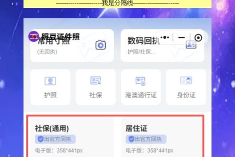 证件照相片回执是什么？手机一拍就搞清楚了