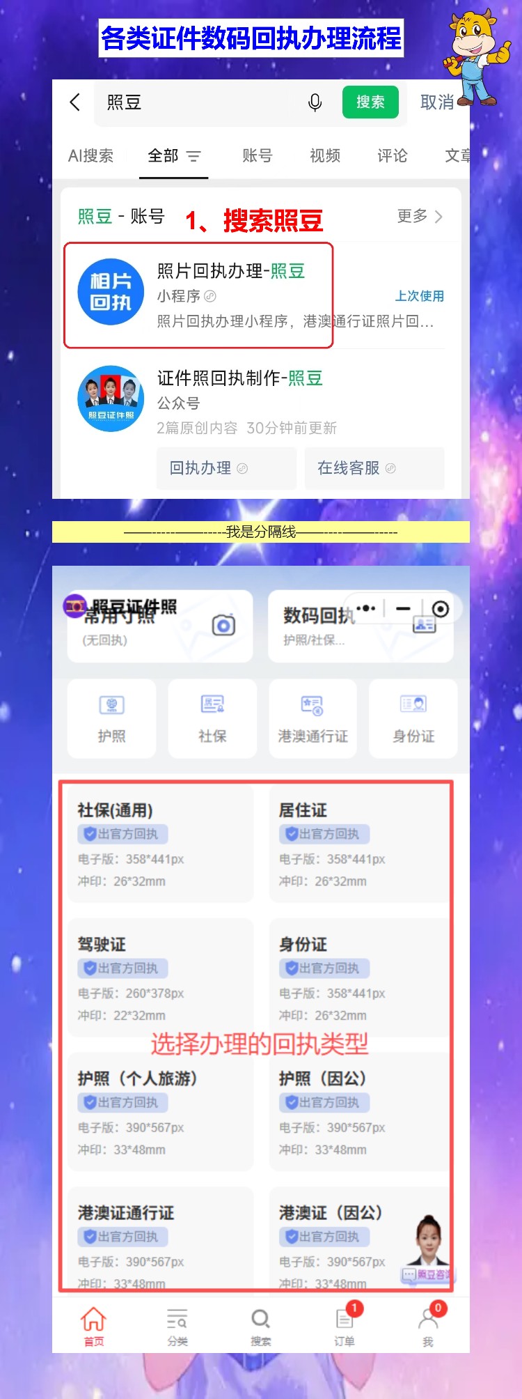 证件照相片回执是什么?手机一拍就搞清楚了