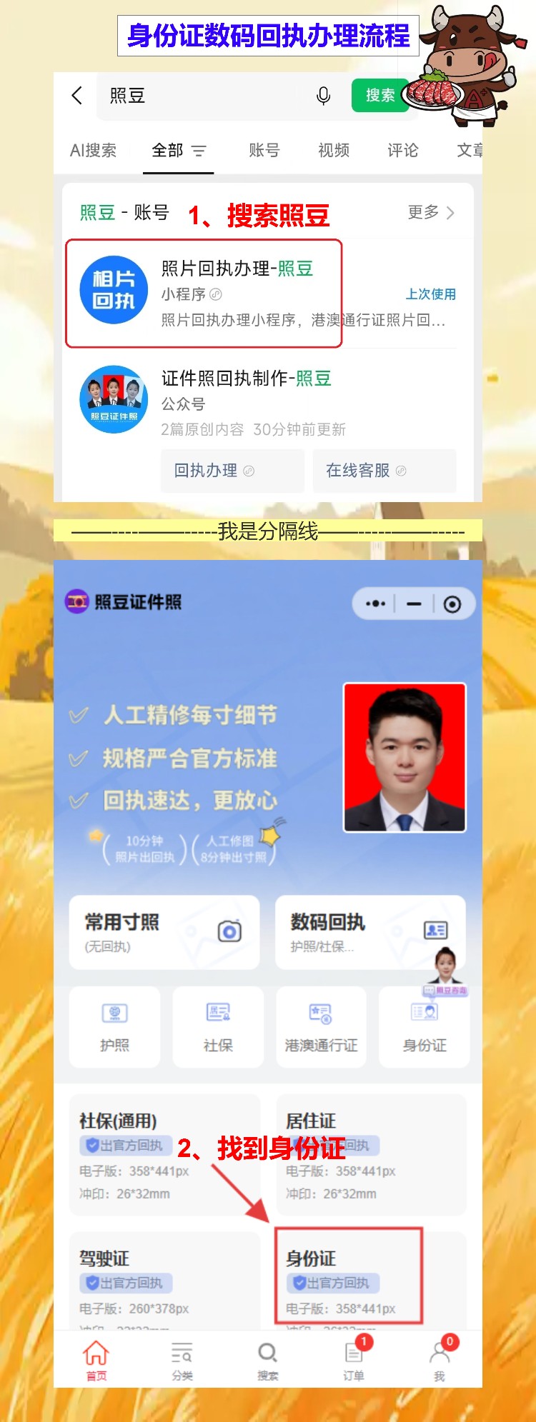 身份证到期换证要照片回执?手机10分钟搞掂