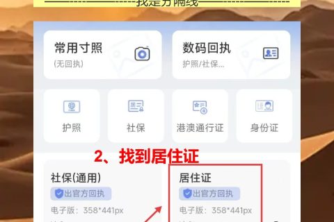 居住证到期要续期，居住证数字相片采集回执在哪办？