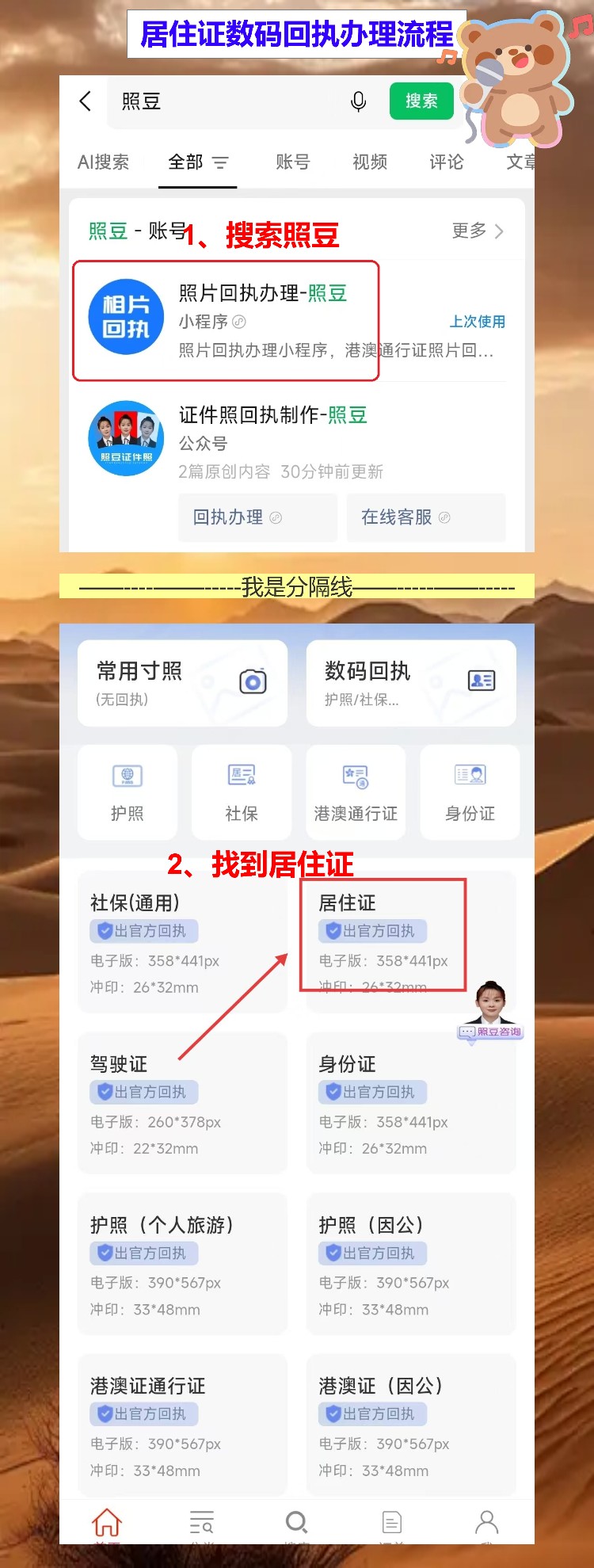 居住证到期要续期,居住证数字相片采集回执在哪办?