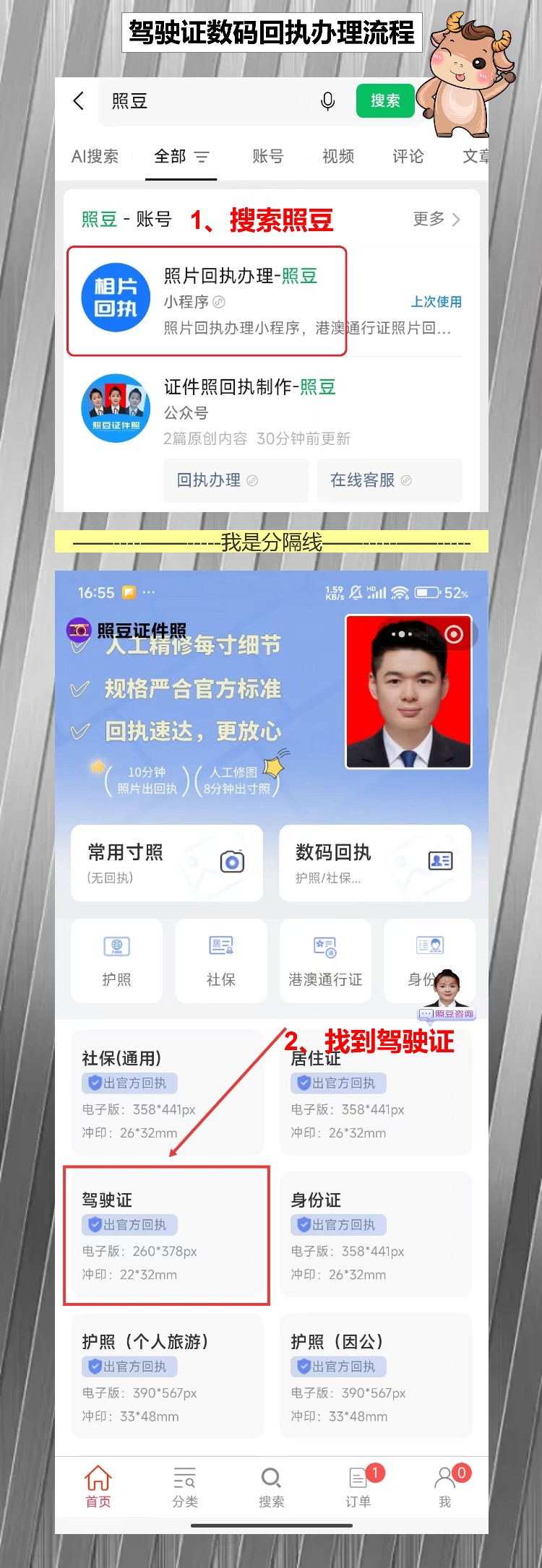 驾驶证照片回执单怎么办理?手机上就能弄,不用跑照相馆
