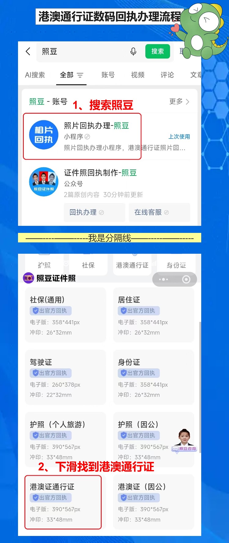 广东省港澳通行证怎么办理，手机搞定回执不跑腿