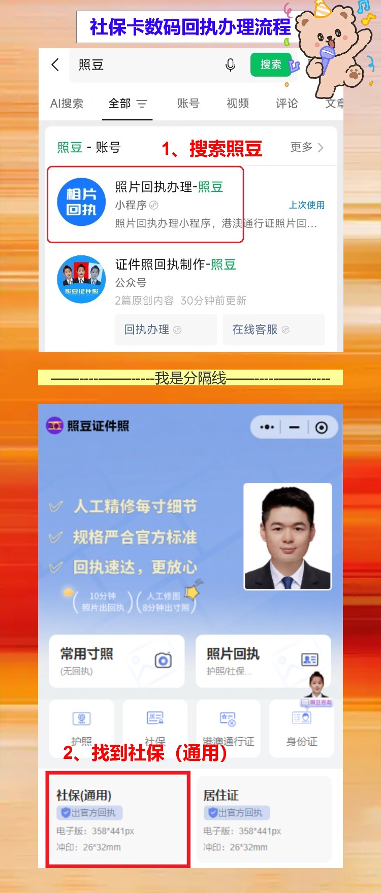 社保卡照片回执办理流程必看:手机搞定照片回执,不用跑照相馆