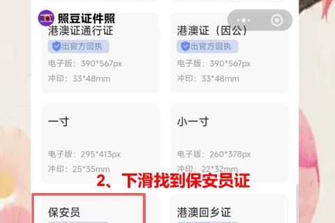 保安员证丢了要补办，保安员证照片回执怎么弄