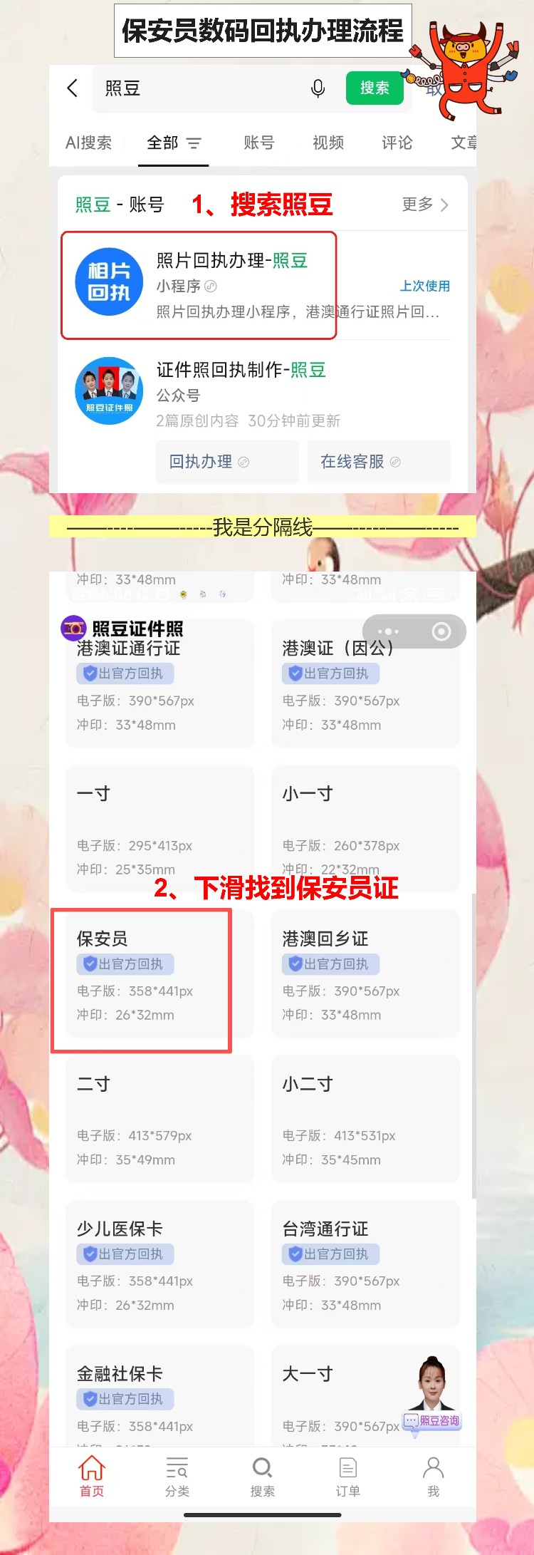 保安员证丢了要补办,保安员证照片回执怎么弄