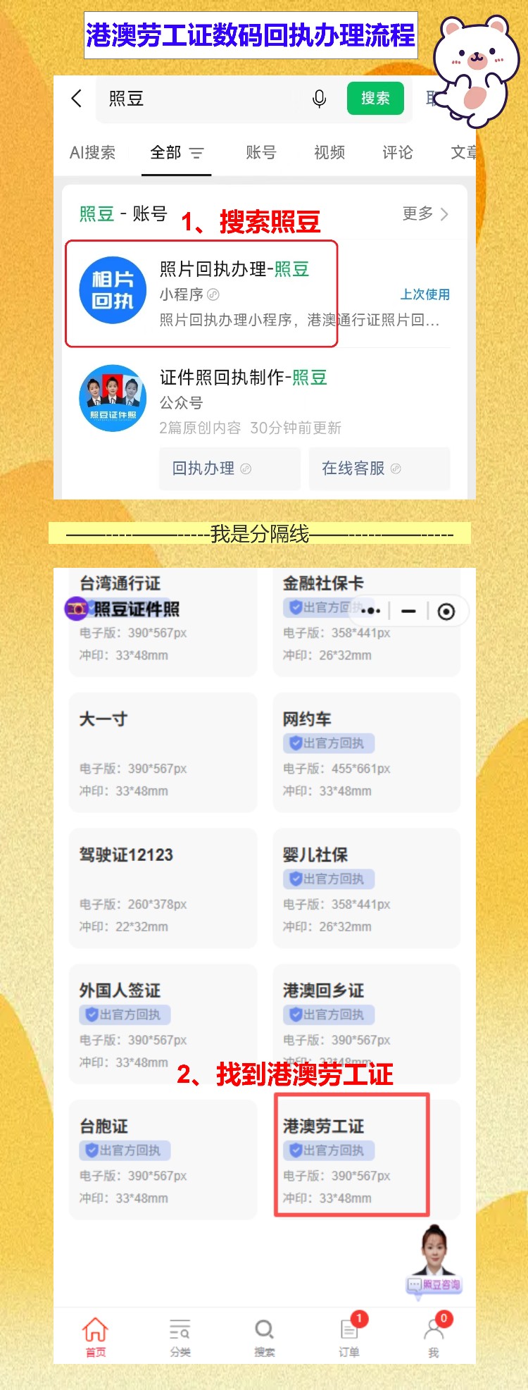 驻澳门劳工证件到期了,照片回执如何线上办理