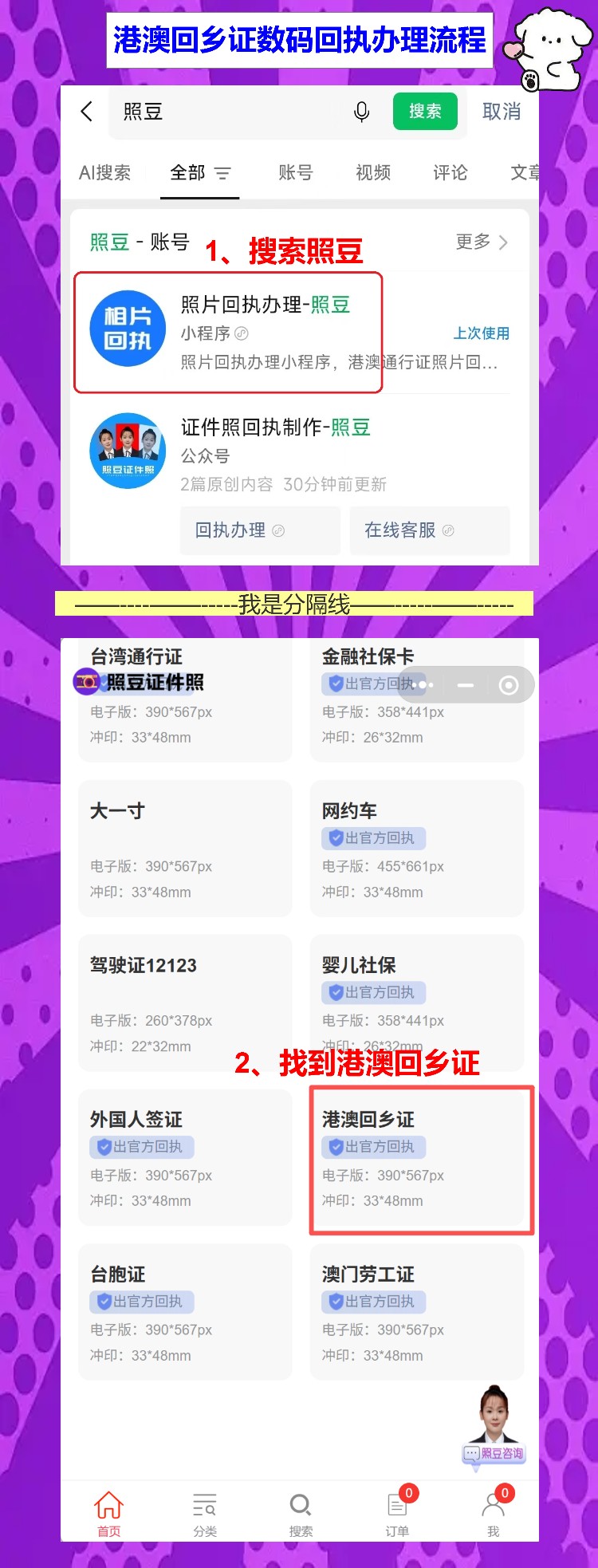 港澳回乡证换发要拍照拿回执？手机10分钟搞定