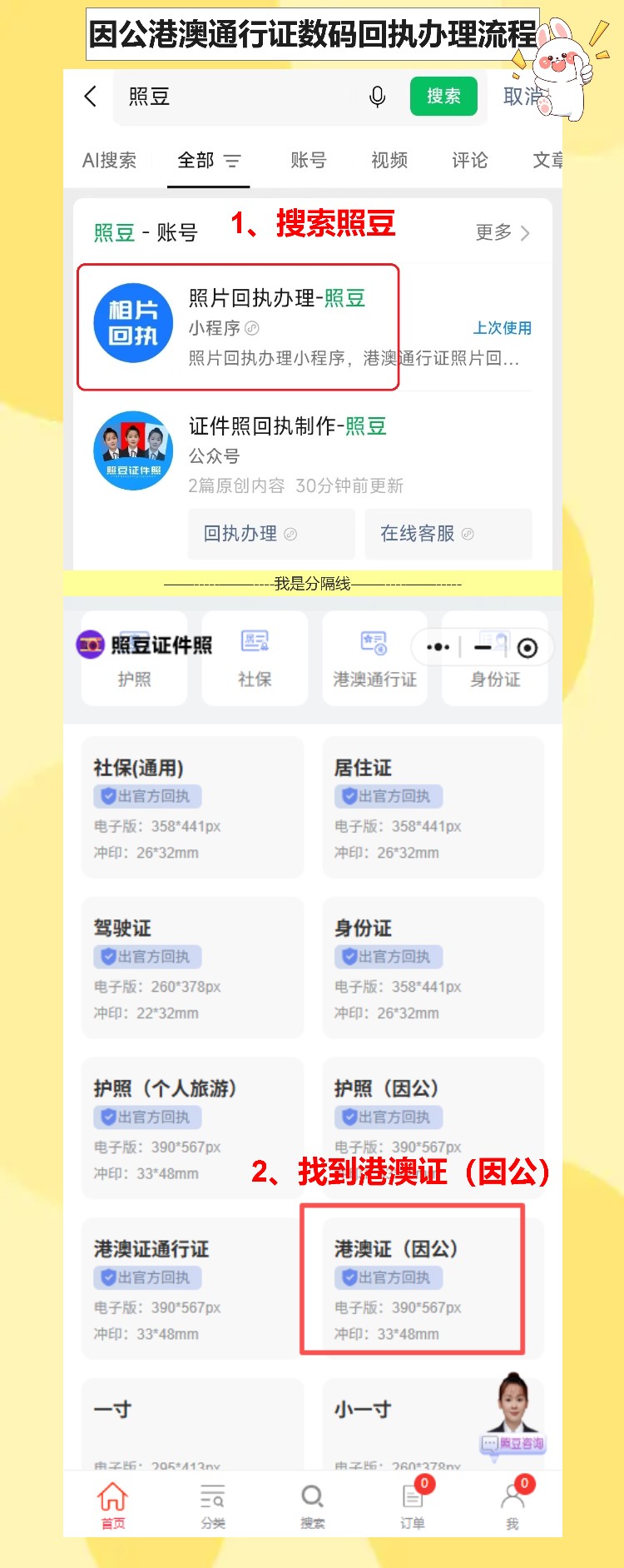 《因公来往港澳通行证相片回执》在哪里弄?手机拍完拿回执就行