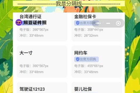 台湾通行证照片回执线上办理，手机一拍就能拿回执，不用跑照相馆