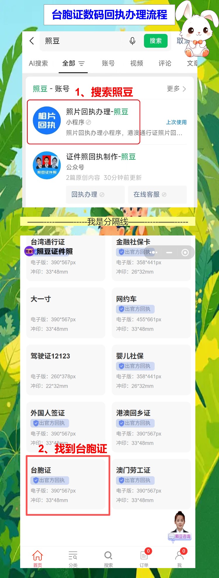 台湾通行证照片回执线上办理,手机一拍就能拿回执,不用跑照相馆