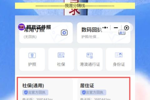 各种证件照回执要求一样吗？手机一拍全搞定