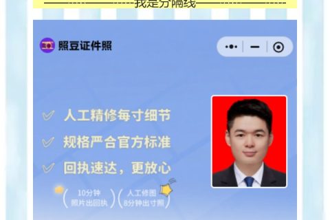 身份证数码回执怎么弄？在家给孩子拍一张就行，不用去照相馆折腾