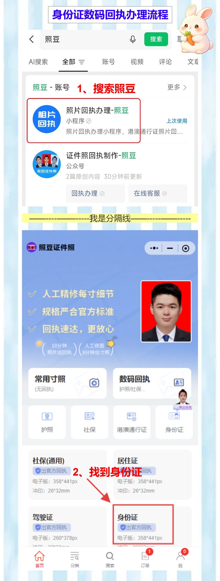 身份证数码回执怎么弄?在家给孩子拍一张就行,不用去照相馆折腾