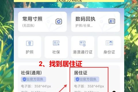 居住证相片回执怎么弄？居住证丢失补办要回执，手机拍照就能拿