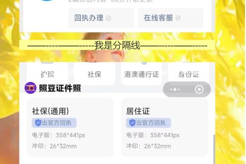 港澳通行证照片回执线上办理，丢失或到期换证都能用，手机拍照拿回执不用跑