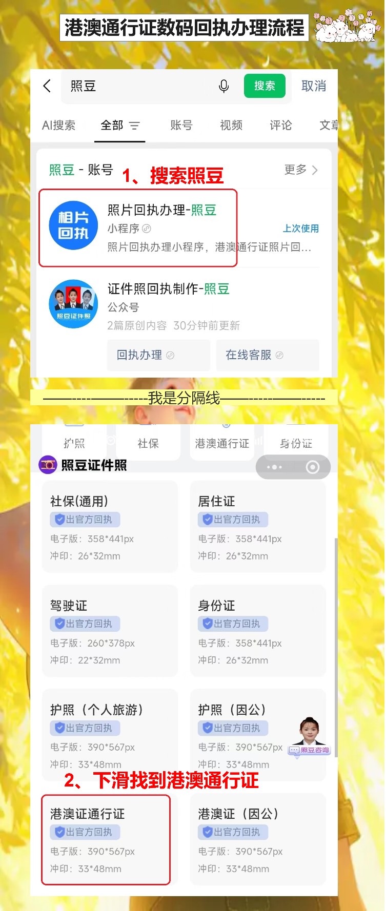 港澳通行证照片回执线上办理,丢失或到期换证都能用,手机拍照拿回执不用跑