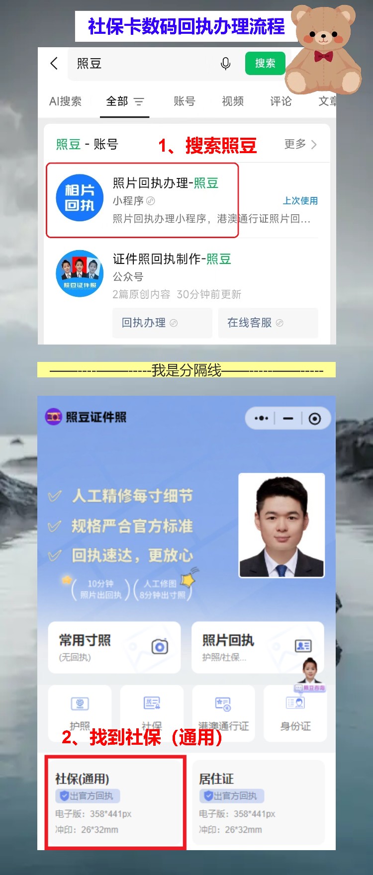 社保卡相片回执号网上办理，新生儿办卡不用带宝宝出门折腾，手机拍照10分钟拿回执