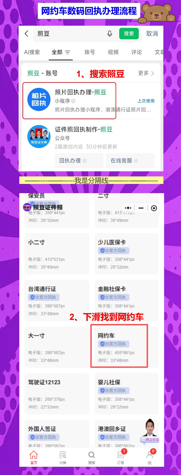 网约车资格证照片回执怎么搞?手机拍就行,不用跑照相馆