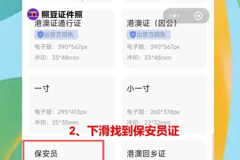 广东省保安员证数字相片采集回执在哪里办理，手机拍完10分钟出，不用跑照相馆