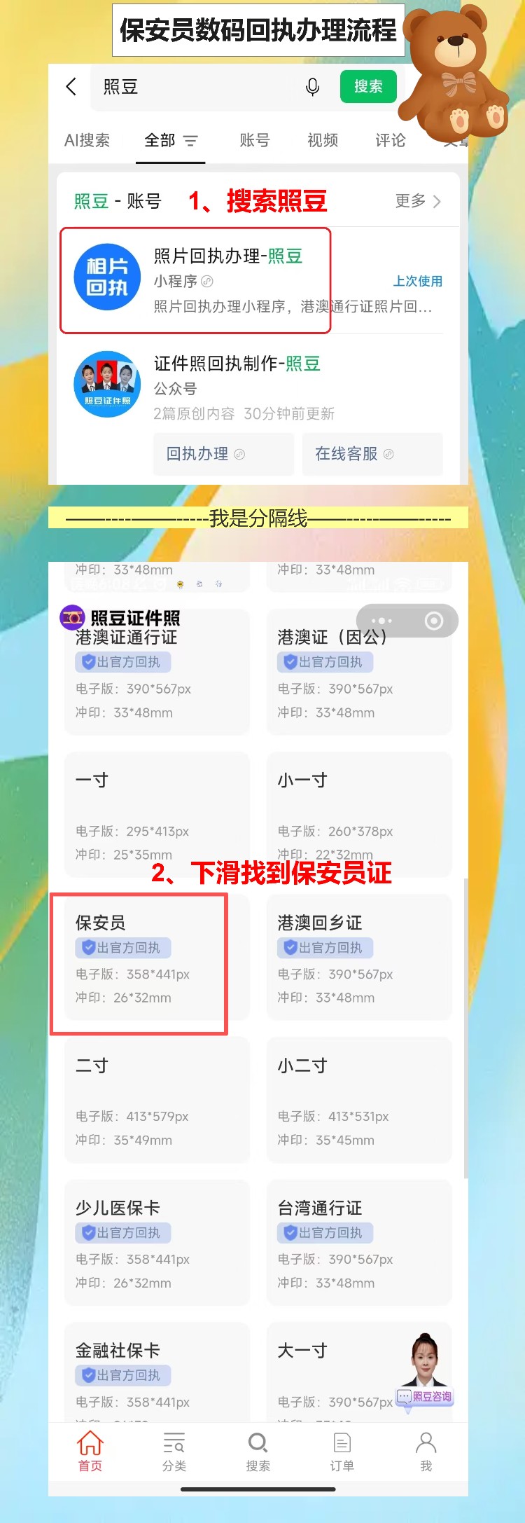 广东省保安员证数字相片采集回执在哪里办理,手机拍完10分钟出,不用跑照相馆