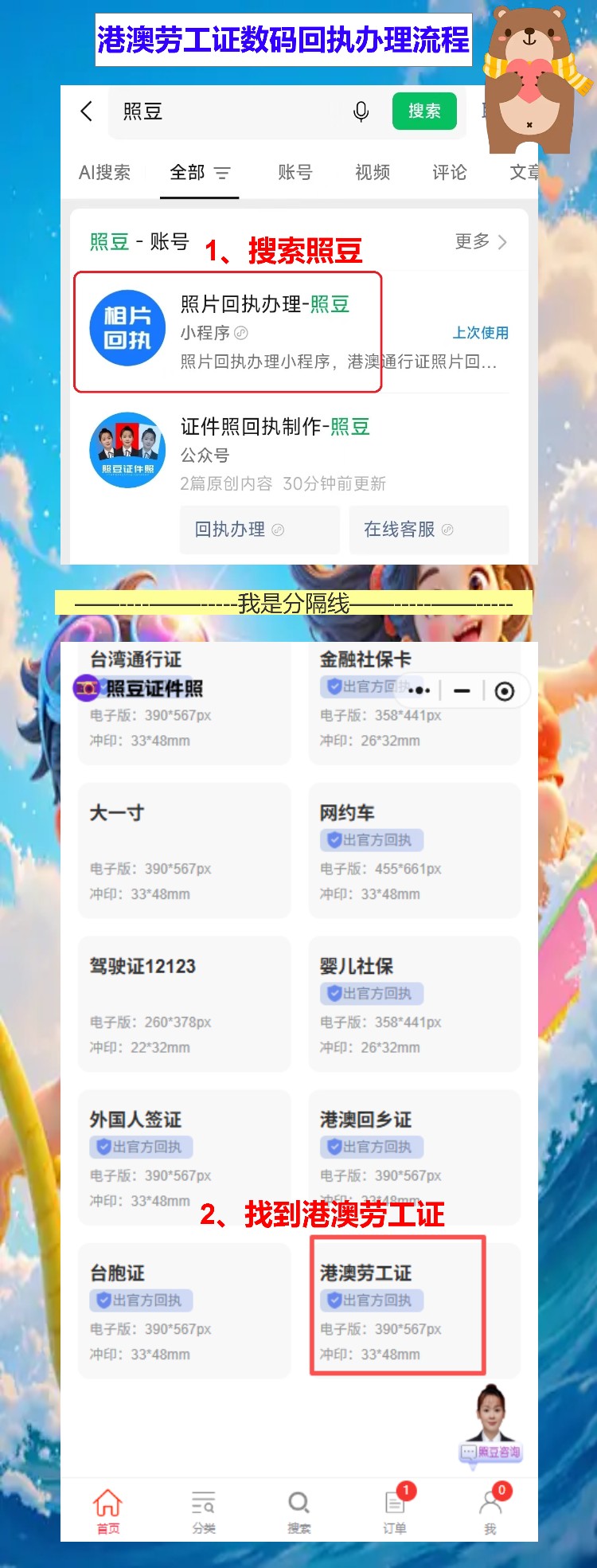驻澳门劳工证照片回执怎么弄？手机拿回执，不用专门跑照相馆