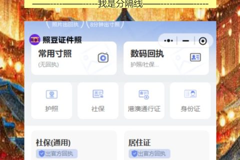 因公护照丢了要补办？手机拍完拿回执就行