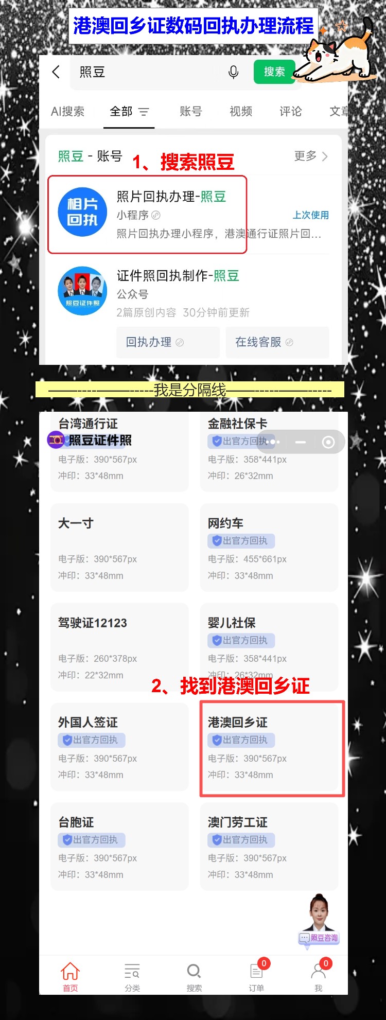港澳回乡证补办要照片回执？手机拍一张，10分钟搞定