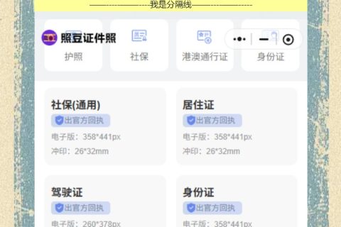 因公来往港澳通行证相片回执怎么弄？证件坏了要补办，手机拍照10分钟搞定，不用跑照相馆