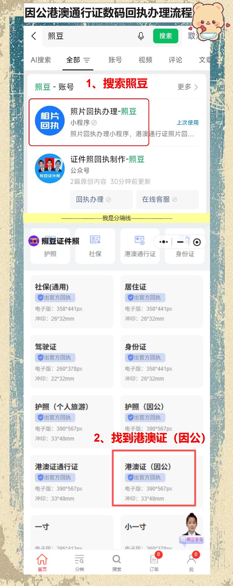 因公来往港澳通行证相片回执怎么弄?证件坏了要补办,手机拍照10分钟搞定,不用跑照相馆