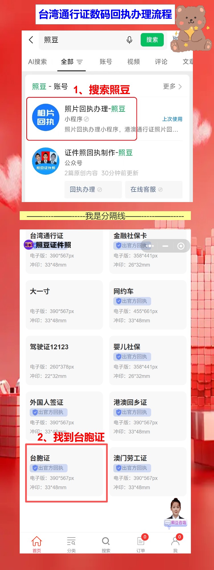 台湾通行证丢了要补办？手机拍完拿回执就行
