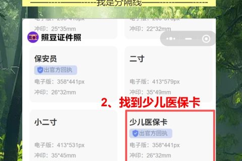 少儿医保卡照片回执线上办理，不用跑照相馆