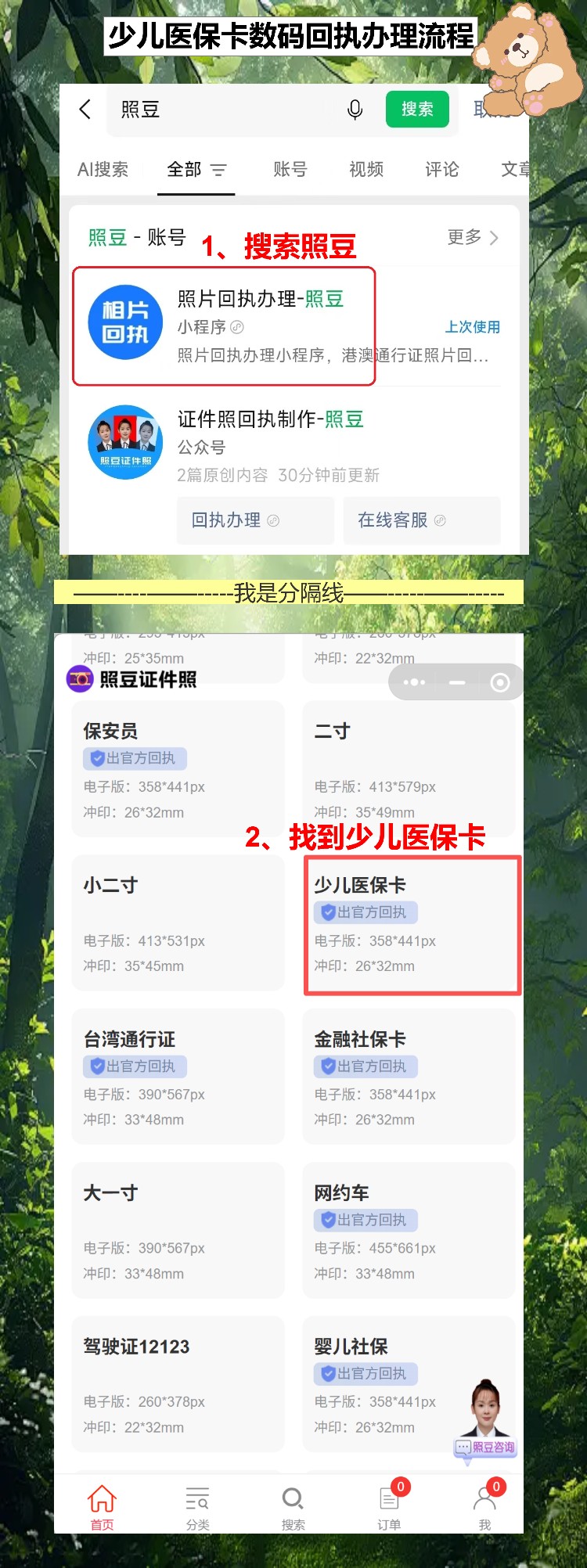 少儿医保卡照片回执线上办理,不用跑照相馆